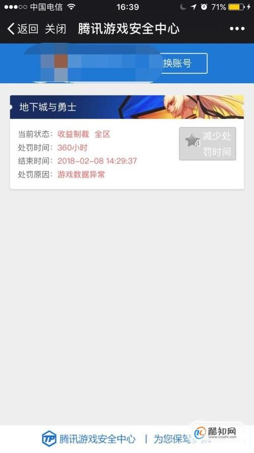 dnf制裁查询在哪？教你快速查询游戏状态！