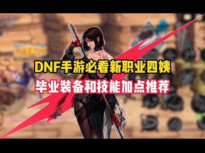 dnf四姨这职业究竟如何？值不值得你投入精力？