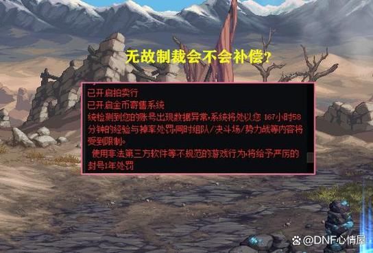 dnf处罚怎么查询？教你快速了解账号状态！