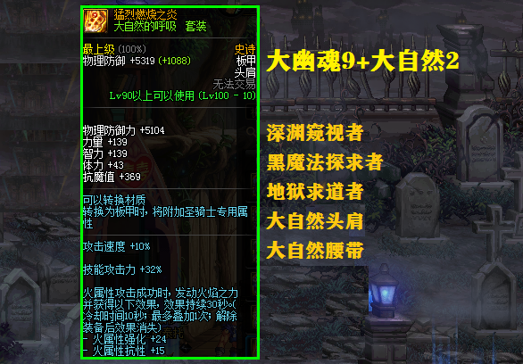 dnf大幽魂套是哪几件装备？平民玩家搭配指南！