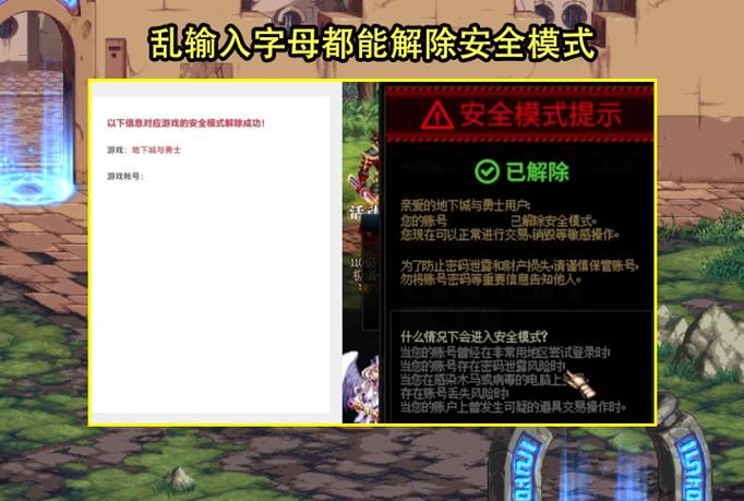 dnf安全模式解除官网在哪？手把手教你快速解除！
