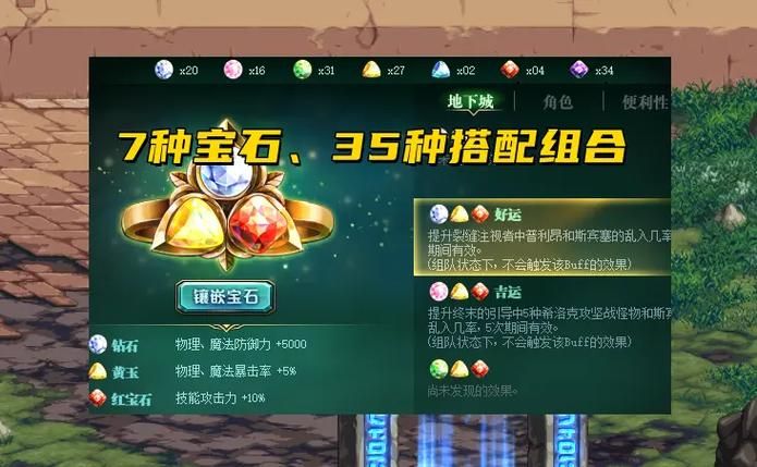 dnf宝石镶嵌效果哪个好？不同类型宝石属性对比！