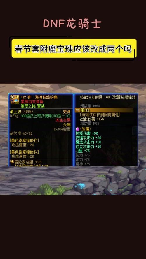 dnf宠物附魔宝珠属性怎么看？新手入门级教学！