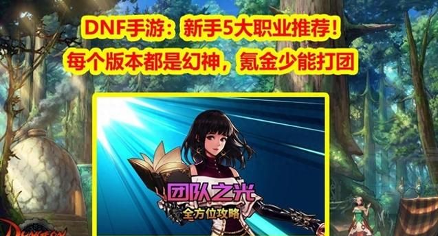 dnf平民玩家玩什么职业好？这几个职业不氪金也能玩！