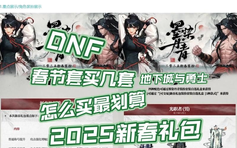 dnf年套多少钱划算？教你如何精打细算买礼包！