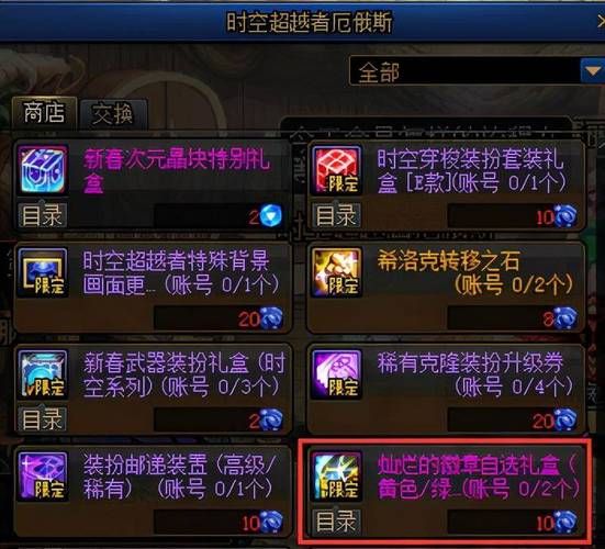 dnf徽章颜色对应部位怎么区分？老玩家教你小技巧！