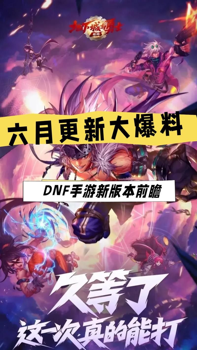 dnf手游最新消息发布！老玩家速来围观！