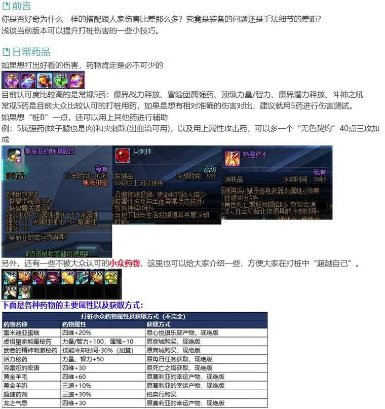 dnf打桩怎么设置伤害最高？老玩家分享打桩技巧！