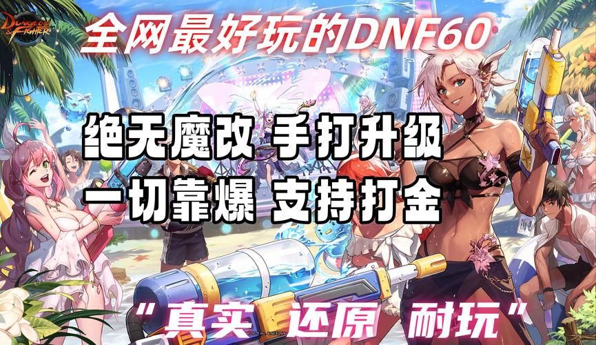 dnf是什么游戏啊？这游戏到底好不好玩？