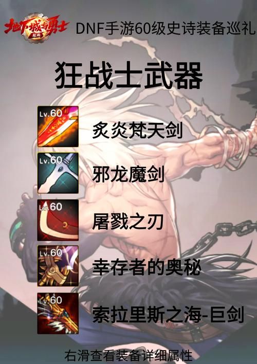 dnf狂战士100级史诗毕业装备怎么搭？看这篇就够了！