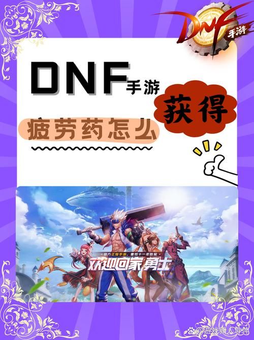 dnf疲劳药怎么获得？最新最全获取途径看这里！