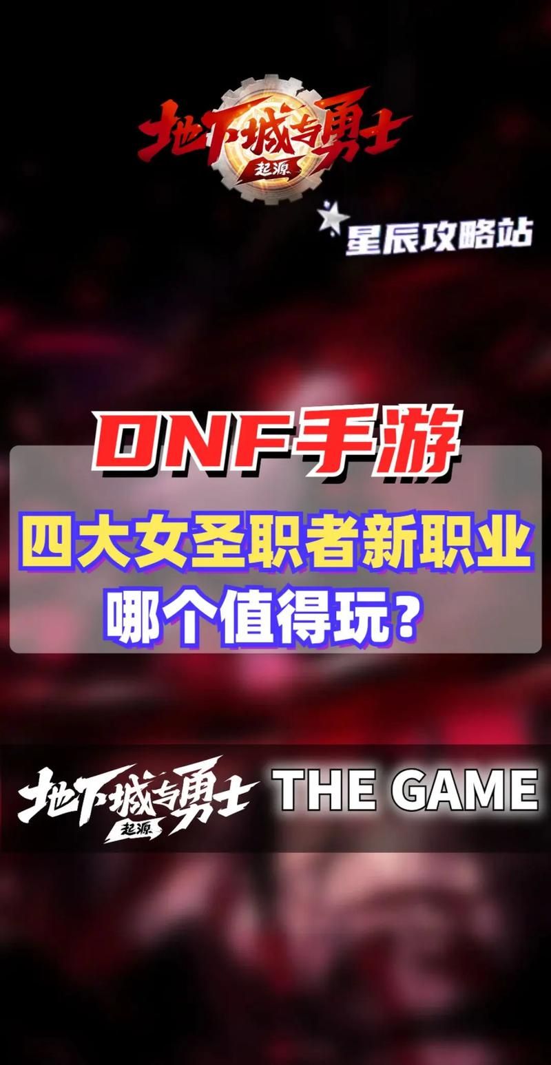 dnf职业排行哪家强？看完这份攻略你就懂了！