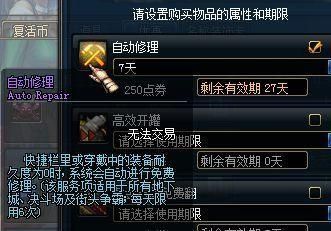 dnf自动修理不好使？可能是你没设置对！