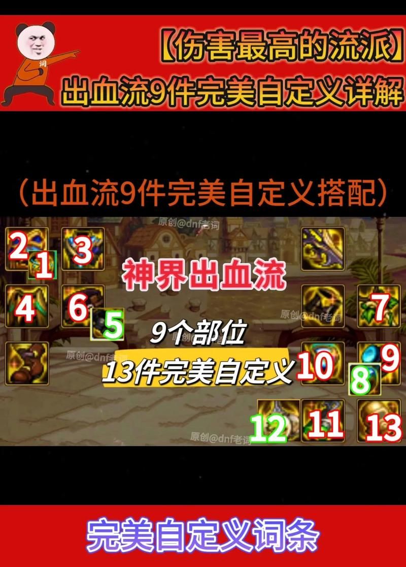 dnf自定义史诗搭配攻略，这样搭配伤害直接爆炸！