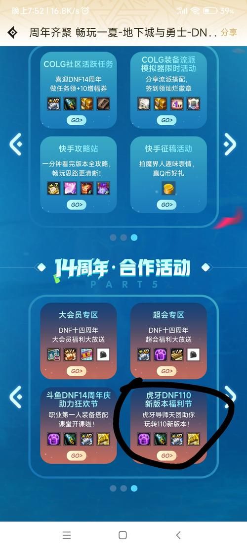 dnf虎牙活动有哪些？最新福利别错过！