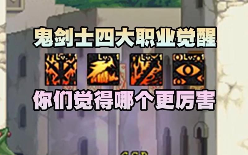 dnf觉醒哪个职业厉害？各职业觉醒技能强度对比！