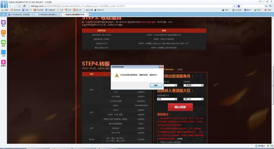dnf转区多久能成功？转区常见问题解答！