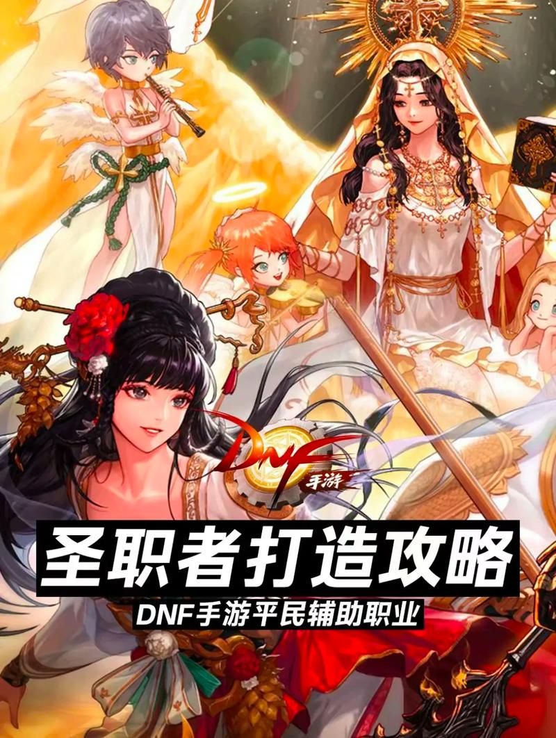 dnf辅助职业哪个厉害？平民玩家首选职业分析！