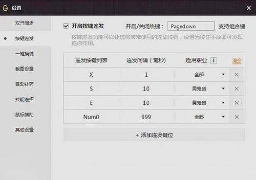 dnf连发下载最新版，老玩家都在用的连发工具！