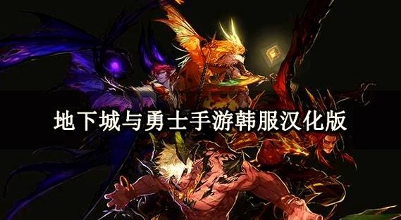 dnf韩服手游汉化难不难？小白也能快速上手的教程！