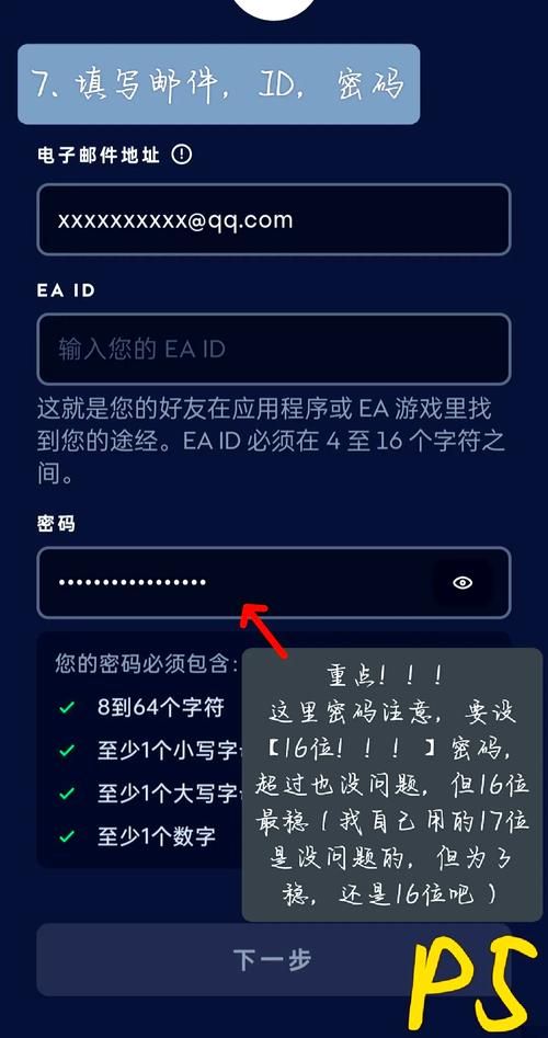 ea账号注册最新指南，手把手教你快速完成注册！