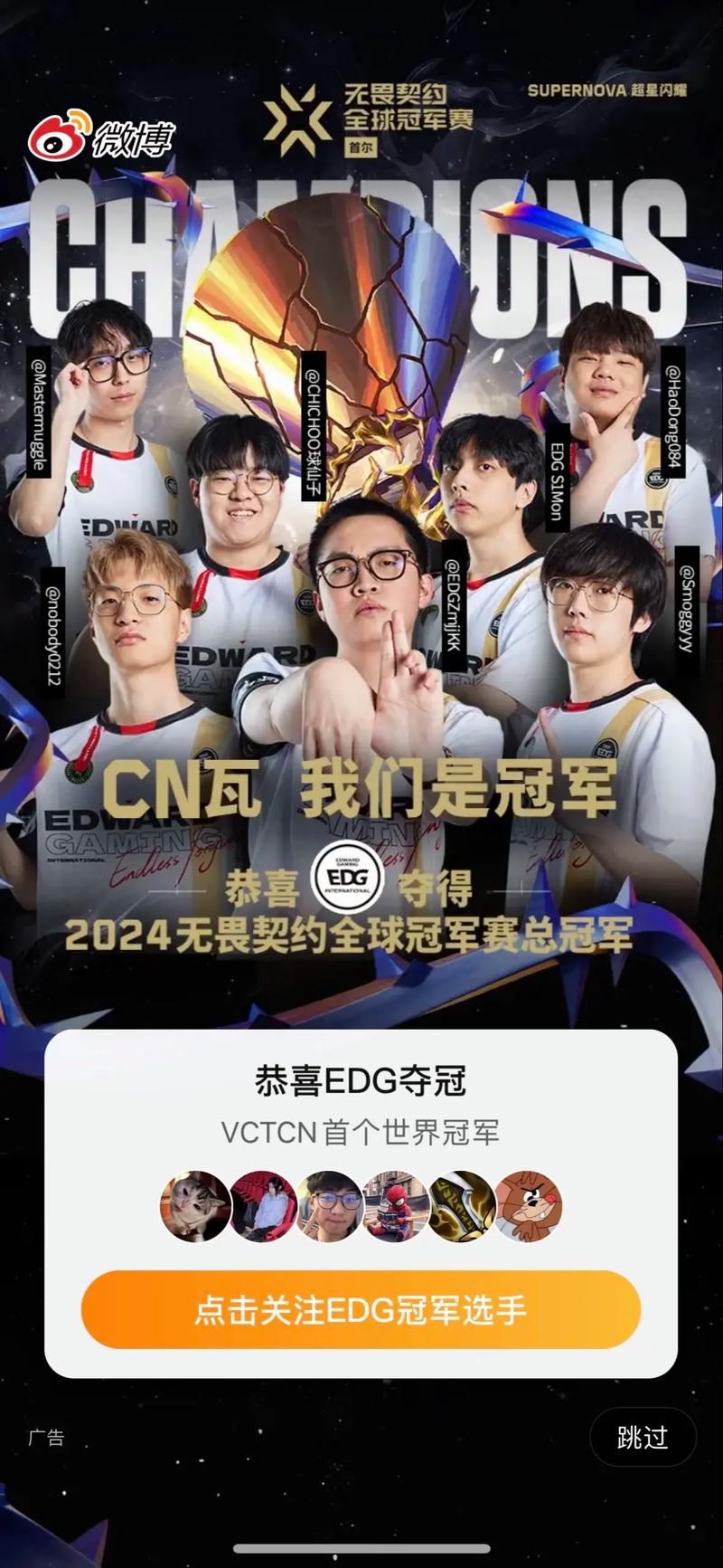 edg夺冠是几号？那天发生了什么大事件？
