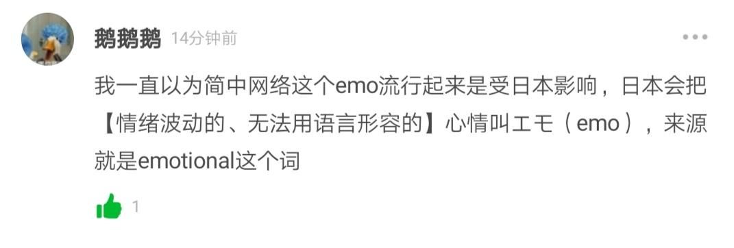 EMO是什么意思网络用语？00后挂在嘴边的EMO你了解吗？