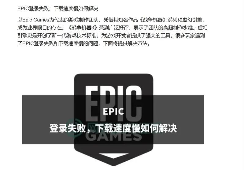 epic下载速度慢怎么解决？这几个方法亲测有效！