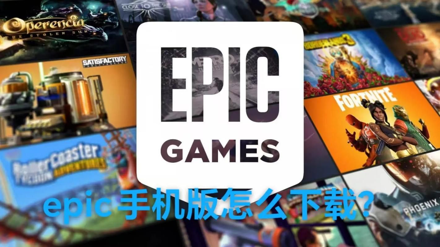 epic官网下载最新版，畅玩各种热门游戏！