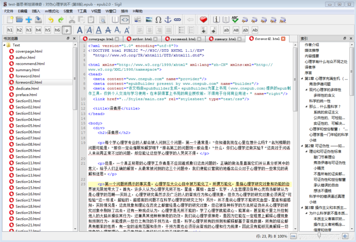 epubbuilder做出来的电子书效果怎么样？真实案例展示！