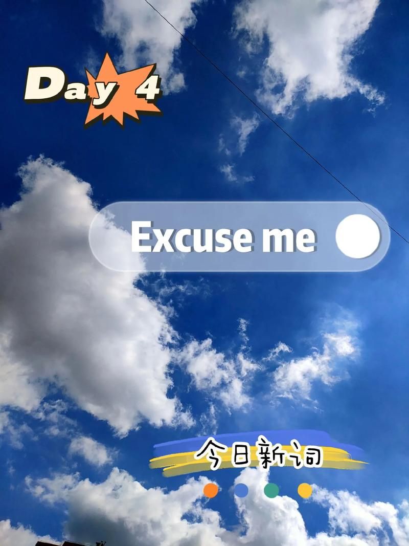 excuseme怎么读？超简单发音技巧一学就会！