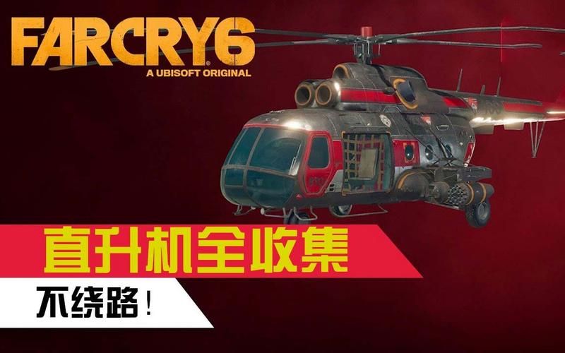 far cry系列哪部最好玩？老玩家带你盘点！