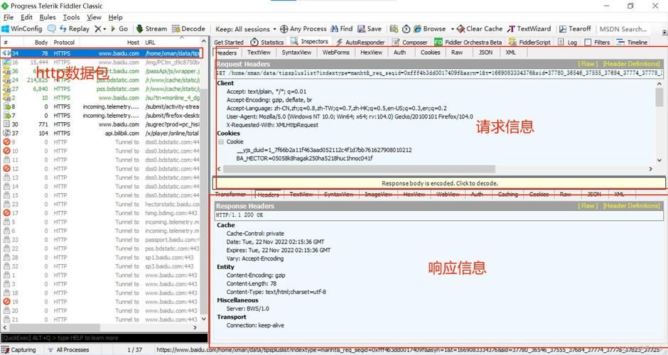 fiddler4是干什么的？一文详解fiddler4的功能！