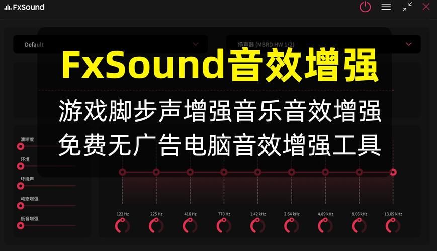 FxSound怎么用？新手快速上手音质增强神器！