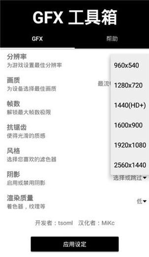 gfx工具箱.apk下载：安卓画质修改神器！