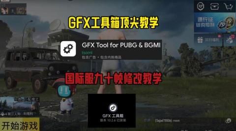 gfx工具箱9.9.7：让你轻松拥有超高清画质！
