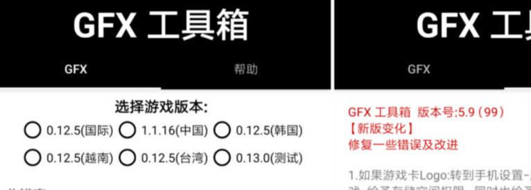 gfx工具箱最新版本和旧版有啥区别？