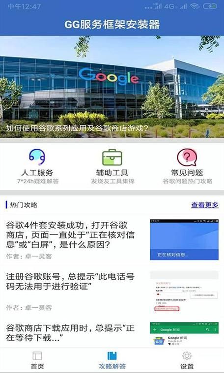 gg服务框架安装器是干嘛的？一篇文章让你了解它的作用！