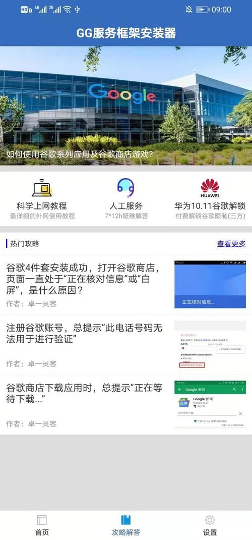 gg服务框架安装器是干嘛的？一篇文章让你了解它的作用！