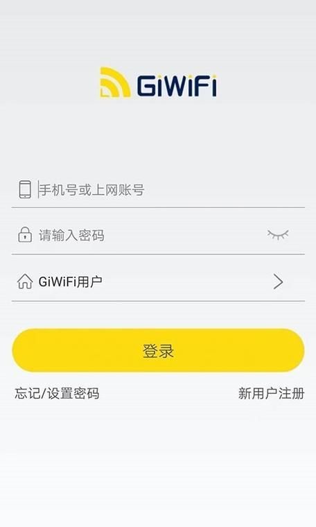 giwifi校园助手下载：校园生活必备神器！