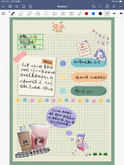 GoodNotes电子手帐入门指南，这样规划更高效！