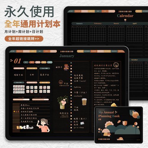 GoodNotes电子手帐入门指南，这样规划更高效！