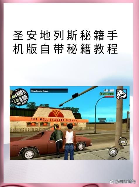 gtasa手机版下载，随时随地畅玩经典！