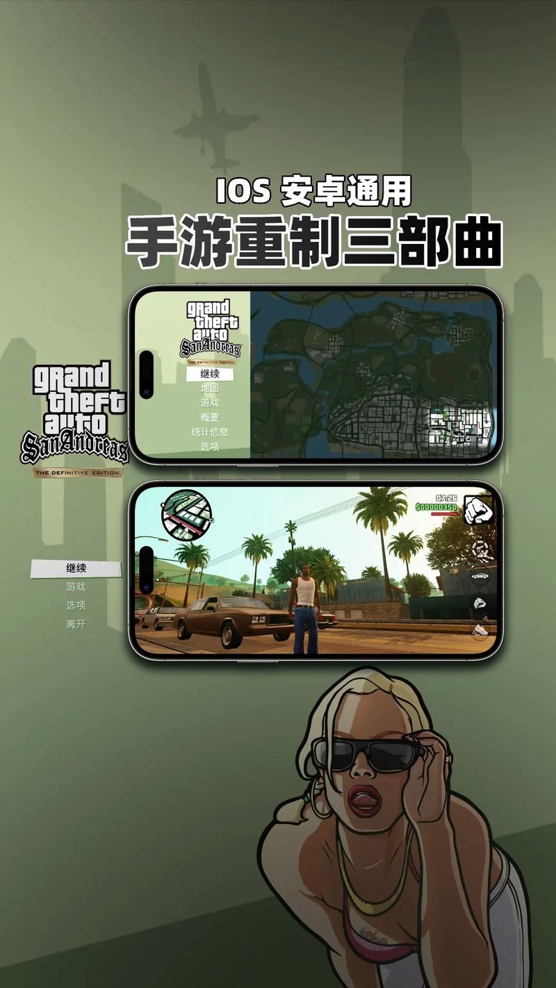 gtasa重制版在哪下载？手机版和电脑版下载攻略！