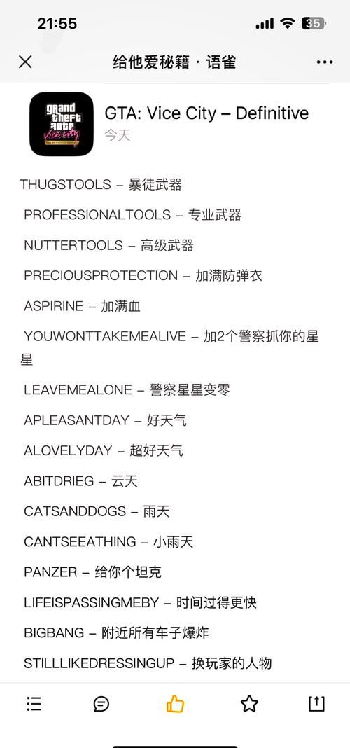 gtavc秘籍大全来啦！(新手老手都需要的作弊码)