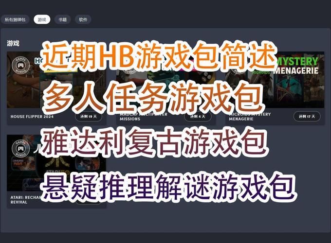 humble bundle是什么？新手必看超详细购买攻略！