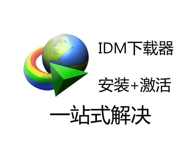 idm序列号免费获取攻略，手把手教你找序列号！