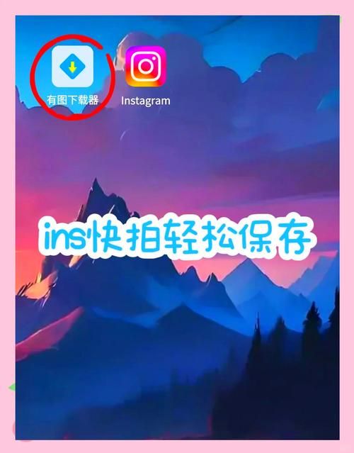 instagram官方版安卓下载教程，新手一看就会！