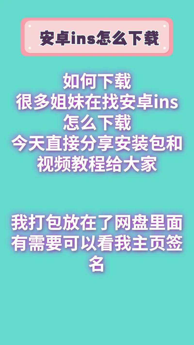 ins官方正版下载看这里！安卓苹果都能用！