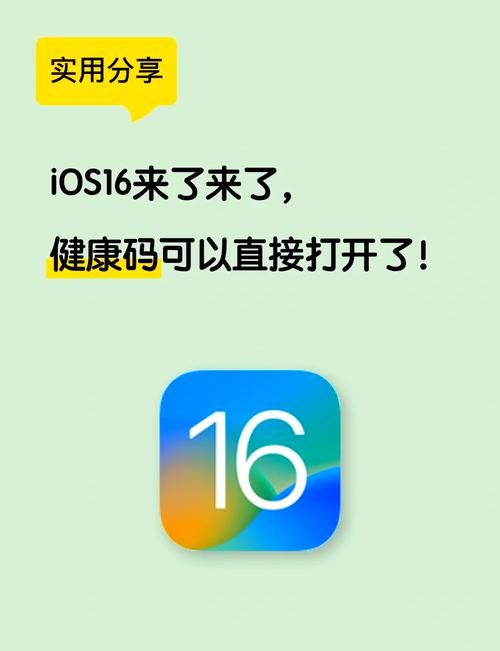 ios16正式版什么时候更新？新功能抢先看！